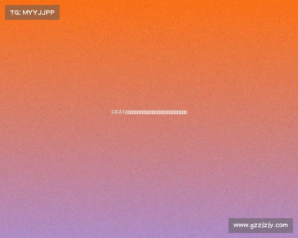 FIFA19模拟世界杯绿茵赛场激情对决全球强队巅峰对决足球盛 FIFA19模拟世界杯绿茵赛场激情对决全球强队巅峰对决足球盛